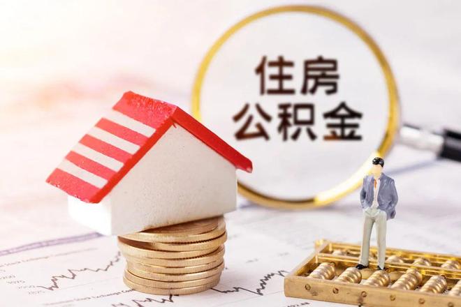 最新公积金提取代办中介方法分析(最方便真实的桐乡公积金提取代办中介公司方法)