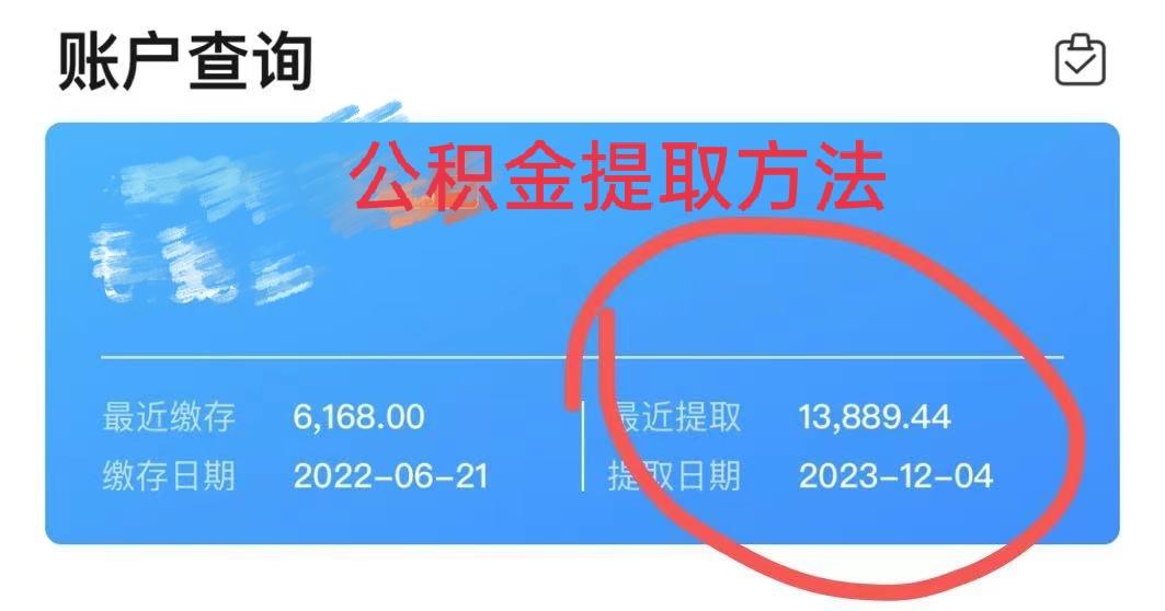 最新广州公积金取现中介方法分析(最方便真实的桐乡广州公积金提取中介方法)