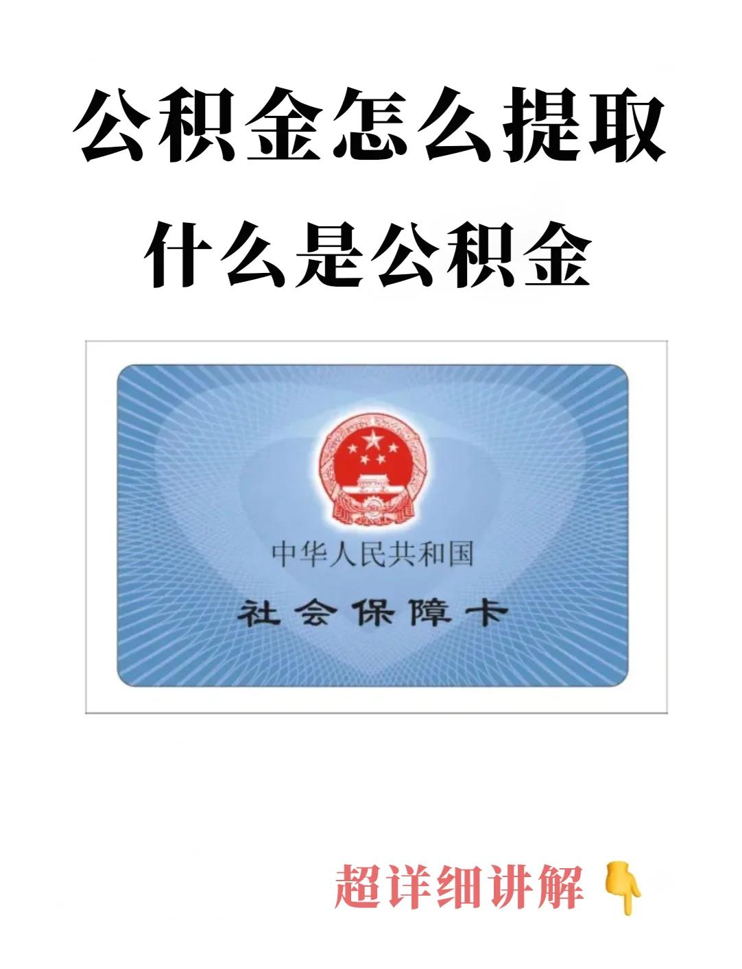 最新回收公积金卡方法分析(最方便真实的桐乡公积金卡取消了吗方法)