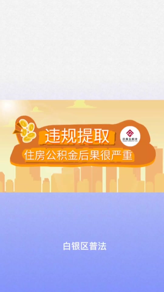 最新求一个套公积金卡的黄牛方法分析(最方便真实的桐乡公积金卡怎么样方法)