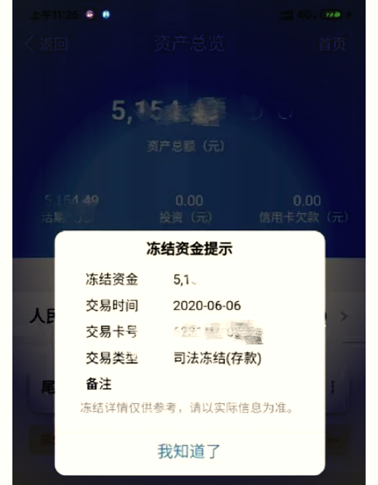 最新法院冻结银行卡公积金卡会被冻结吗方法分析(最方便真实的桐乡法院冻结银行卡公积金卡会被冻结吗方法)