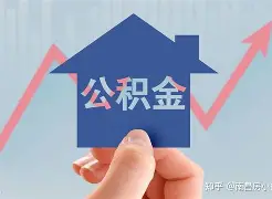 最新急用钱24小时套公积金卡方法分析(最方便真实的桐乡急用钱24小时套公积金卡可以吗方法)