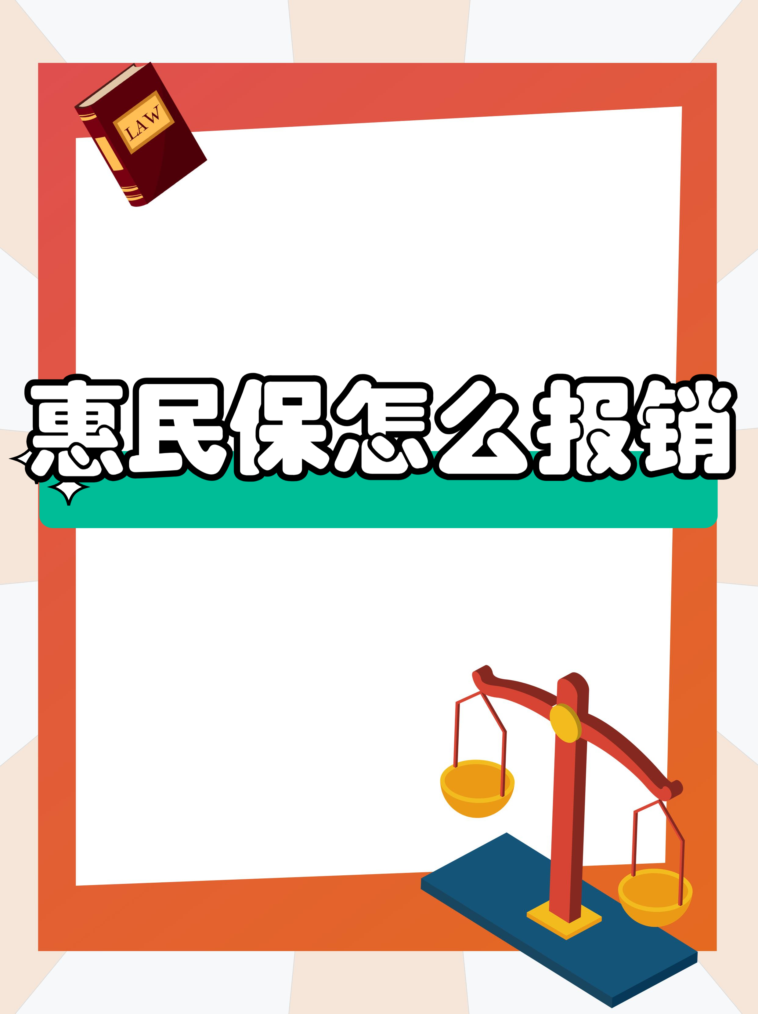 最新惠民保延保服务怎么取消方法分析(最方便真实的桐乡惠民保延保服务怎么取消申请方法)