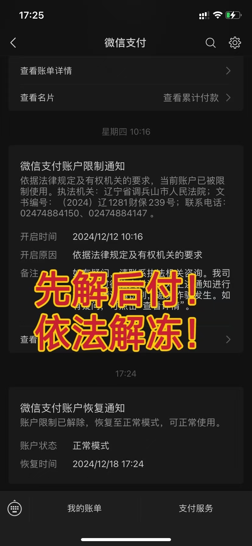 最新国家不允许冻结微信零钱了吗方法分析(最方便真实的桐乡司法冻结多久解冻方法)