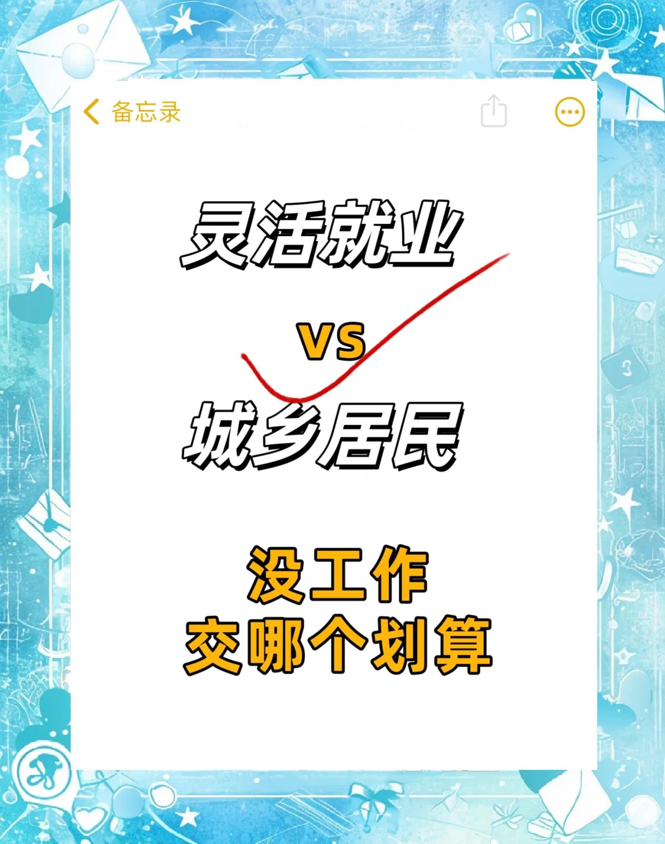 最新灵活就业公积金8%和5%区别方法分析(最方便真实的桐乡灵活就业人公积金2020年最新政策方法)