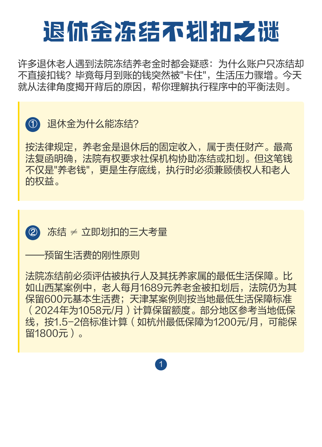 最新冻结退休金最新规定方法分析(最方便真实的桐乡冻结退休金一般多久方法)