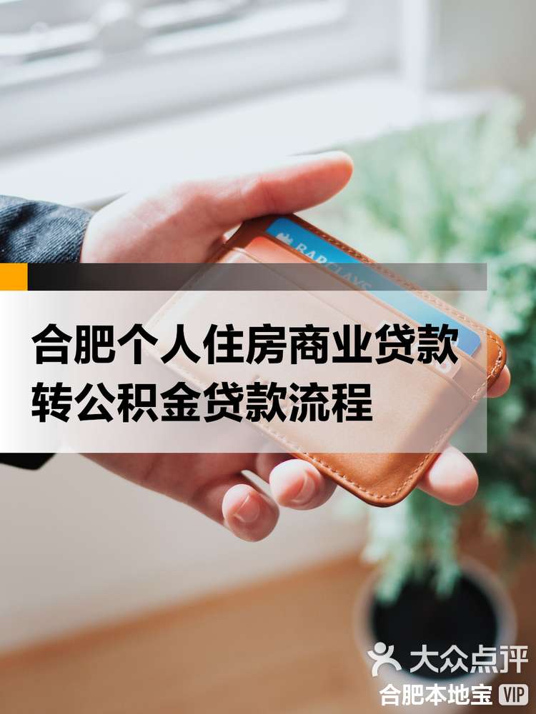 最新合肥哪里可以套公积金卡方法分析(最方便真实的桐乡合肥住房公积金卡怎么办理方法)