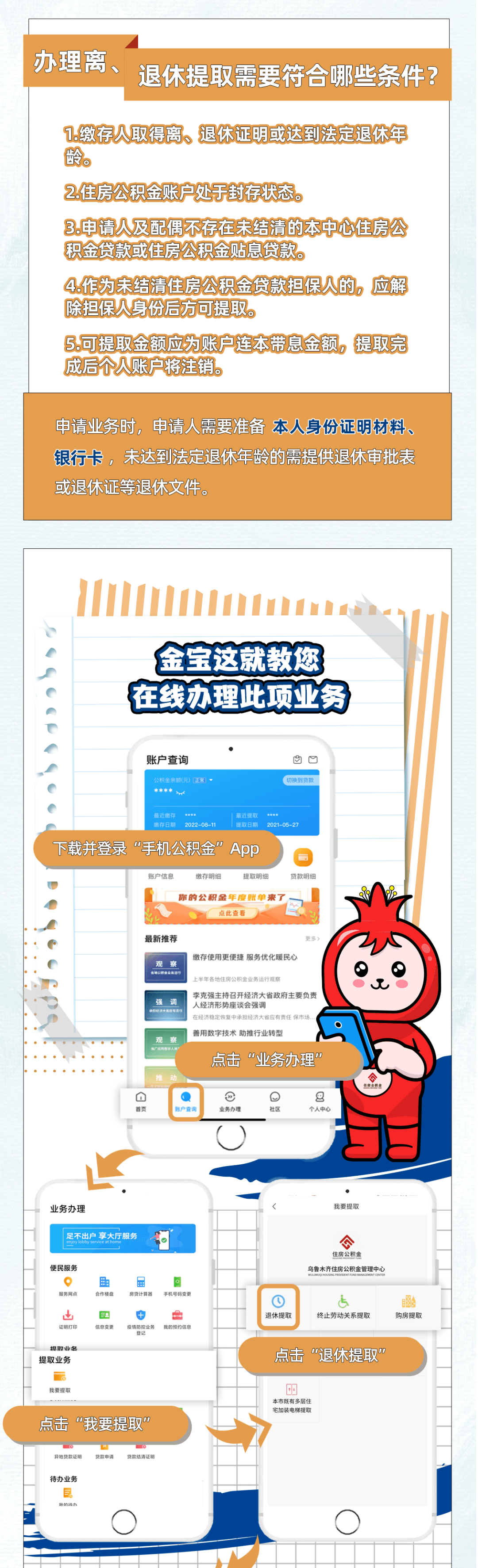 最新公积金小额提取代办200以内方法分析(最方便真实的桐乡公积金怎么小额提取方法)