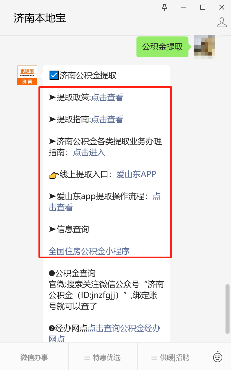 最新公积金卡24小时套取微信方法分析(最方便真实的桐乡公积金怎么用微信取出来方法)