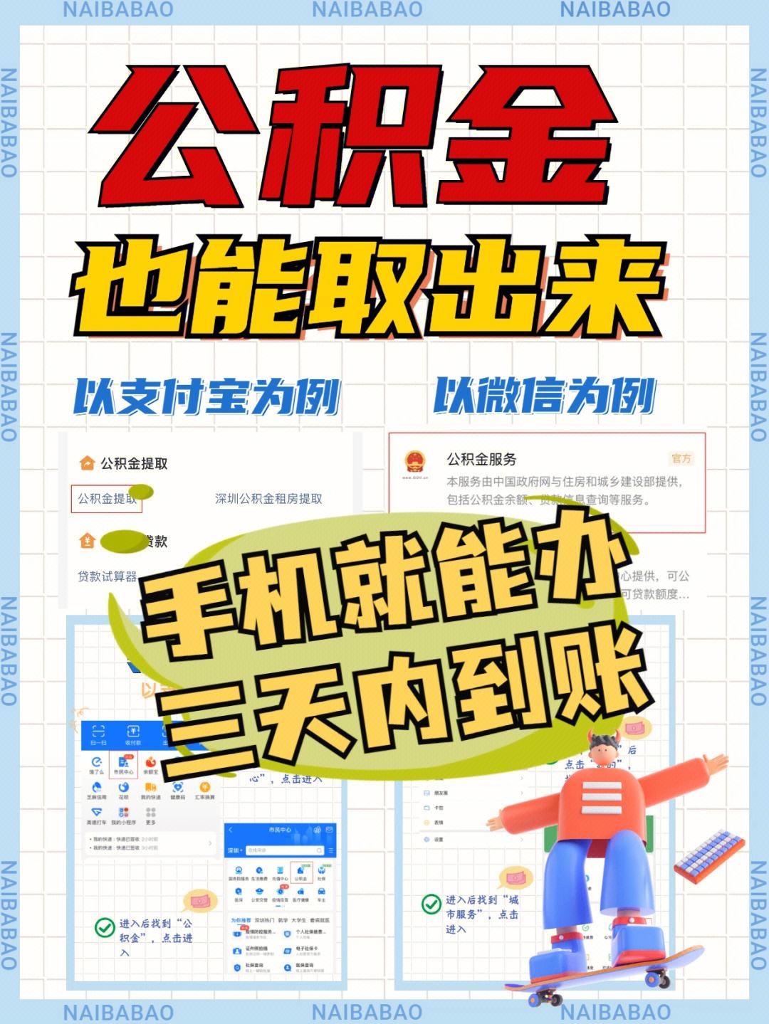 最新急用钱公积金卡的钱能取出来吗方法分析(最方便真实的桐乡急用钱公积金卡的钱能取出来吗现在方法)