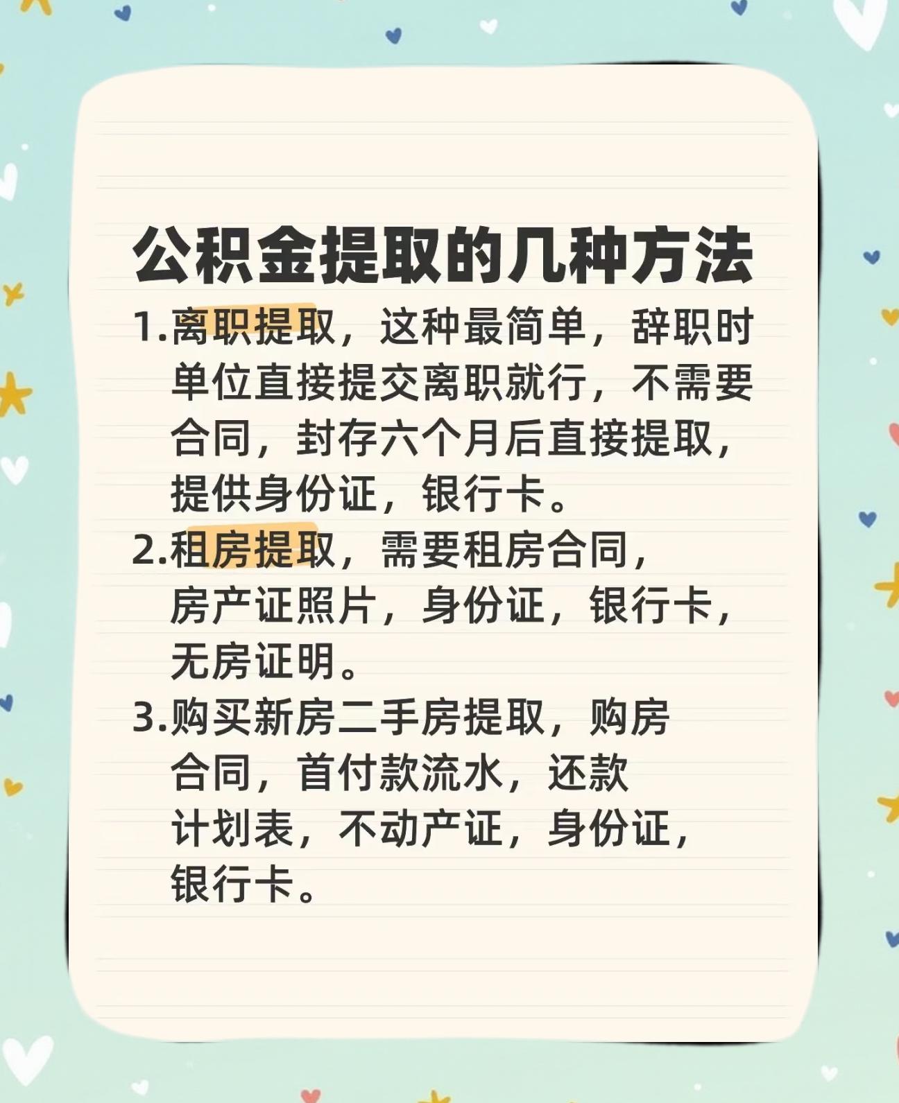 最新公积金卡到期怎么换领新卡方法分析(最方便真实的桐乡公积金银行卡到期了,去哪换卡方法)