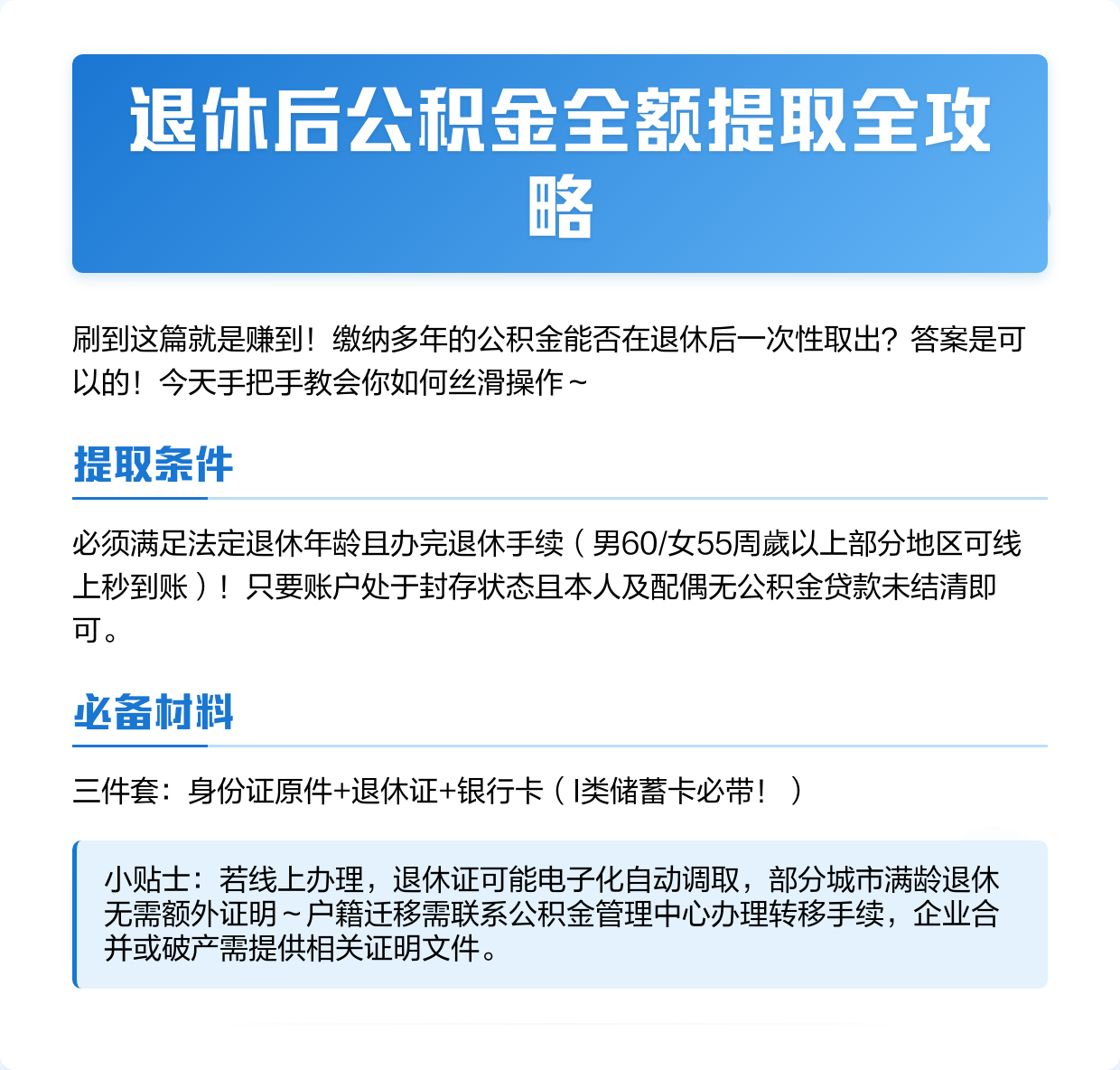最新公积金换现金秒到账方法分析(最方便真实的桐乡公积金换现金秒到账是真的吗方法)
