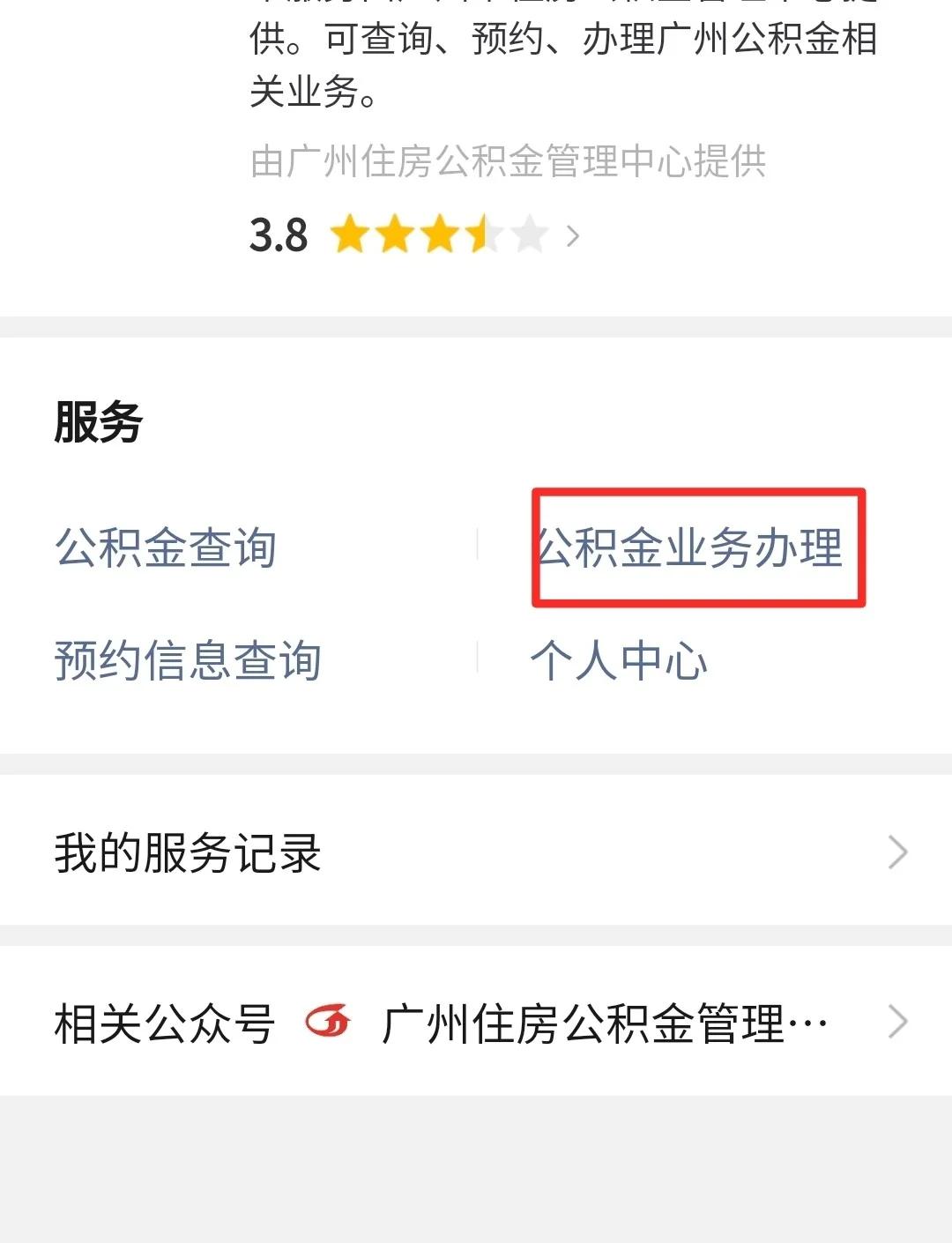最新公积金卡提取现金到微信方法分析(最方便真实的桐乡公积金提取到微信多久到账方法)