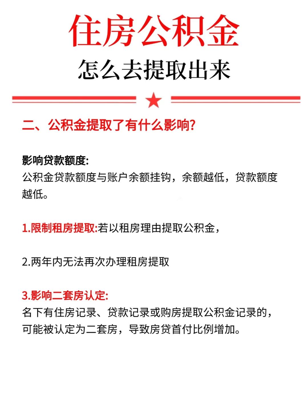 最新公积金提现渠道方法分析(最方便真实的桐乡公积金提现渠道怎么选方法)