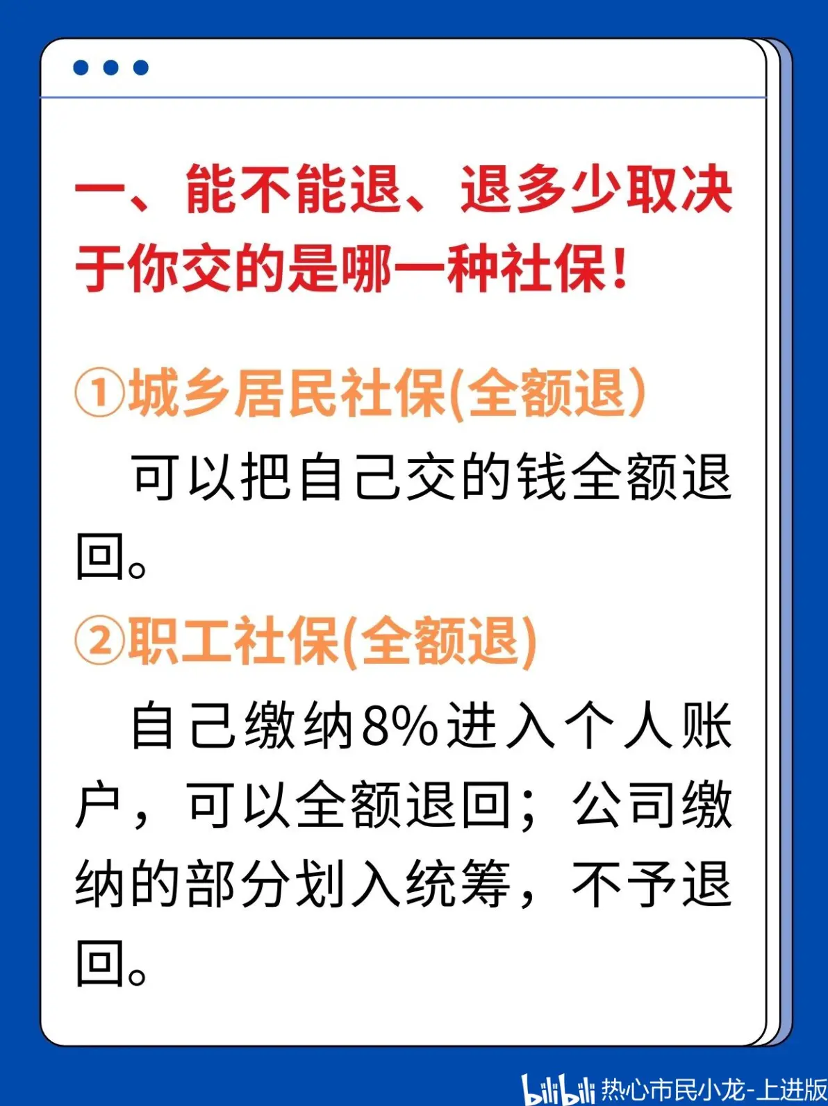 最新社保不想交了可以退吗方法分析(最方便真实的桐乡个人灵活社保不想交了可以退吗方法)