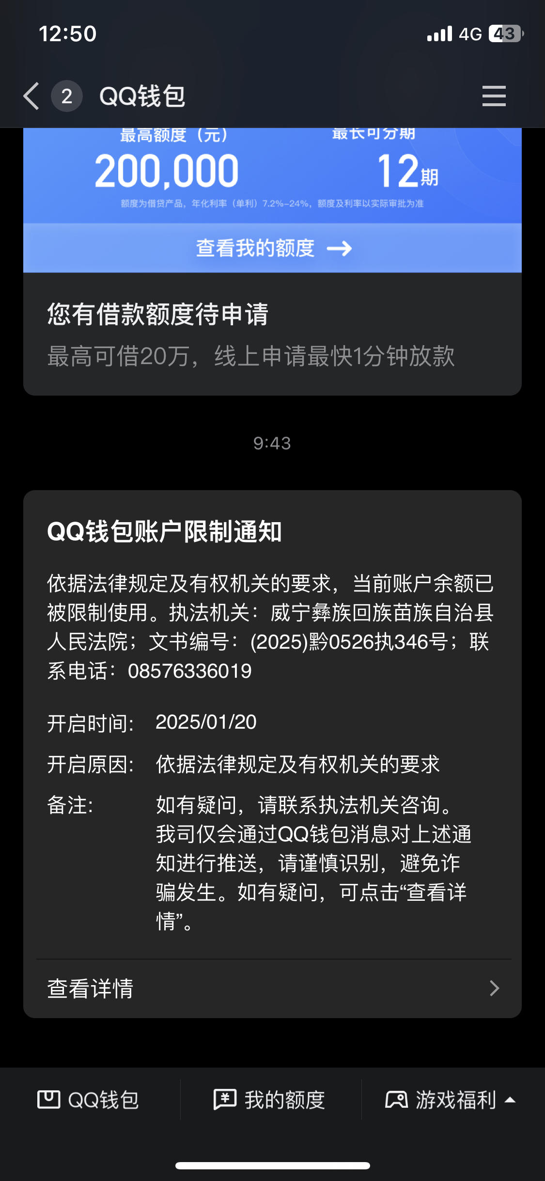 最新法院多久查到新卡冻结方法分析(最方便真实的桐乡法院多久查到新银行卡方法)