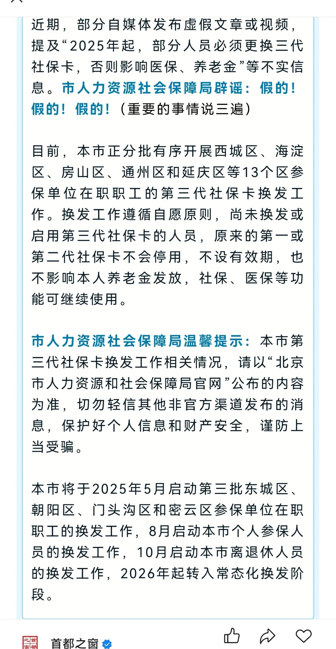 最新为什么不建议换3代社保卡方法分析(最方便真实的桐乡为什么银行抢着换三代社保卡方法)