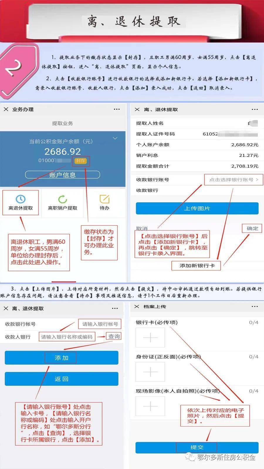 最新四川公积金24小时微信提现方法分析(最方便真实的桐乡四川公积金24小时微信提现多久到账方法)
