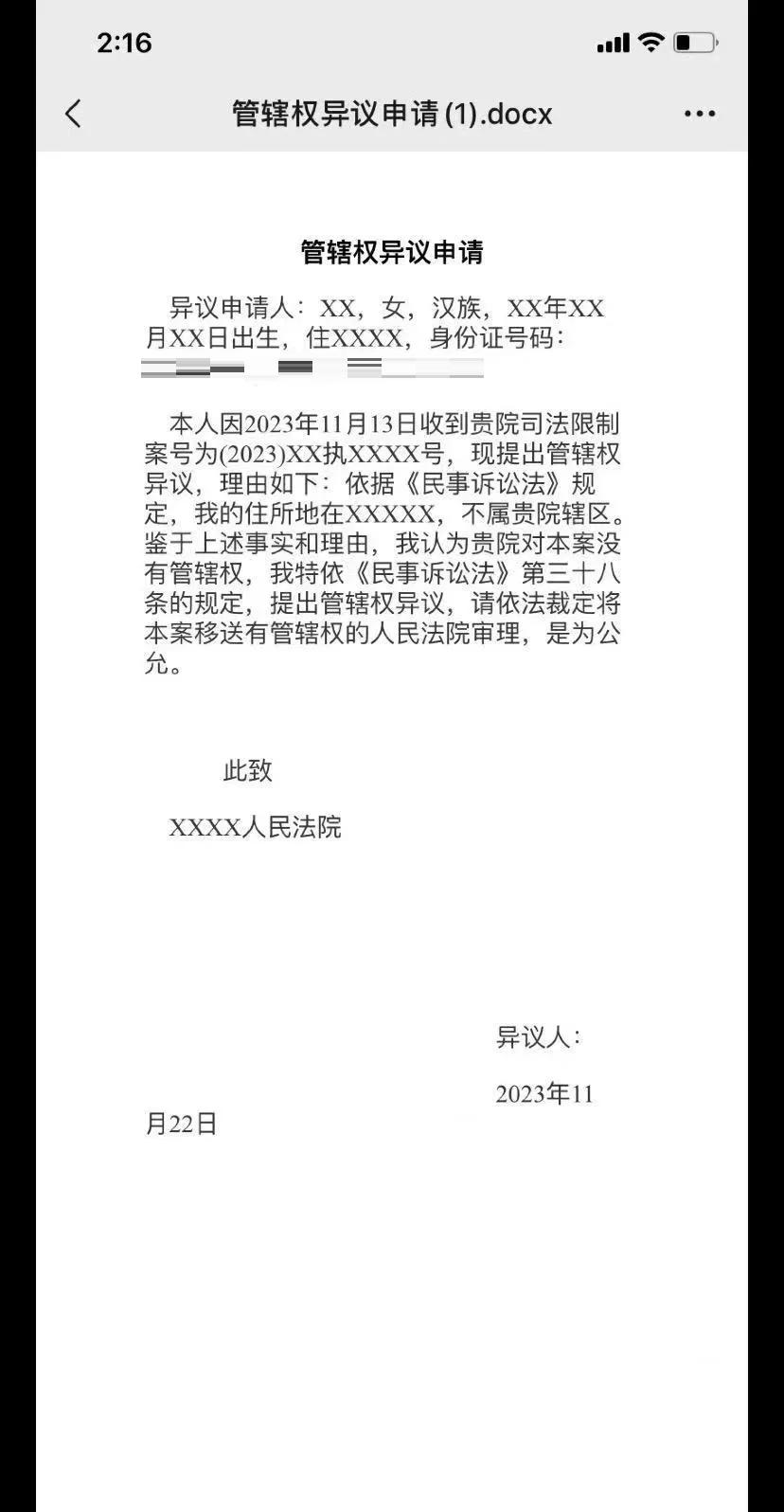 最新司法冻结怎么申请解冻方法分析(最方便真实的桐乡司法冻结怎么申请解冻需要多久方法)