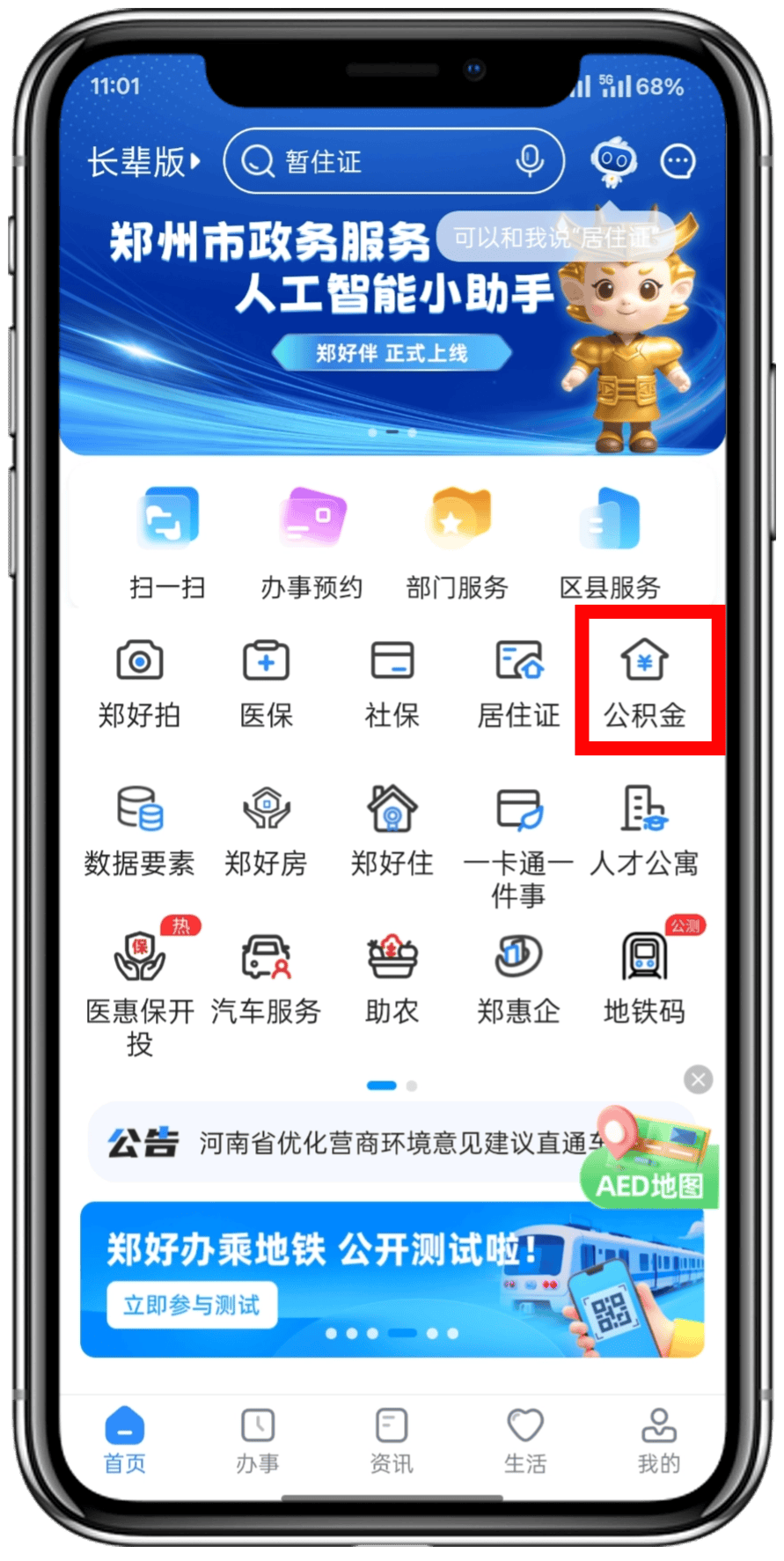 最新找中介10分钟提取公积金郑州方法分析(最方便真实的桐乡找中介10分钟提取公积金郑州能提取吗方法)