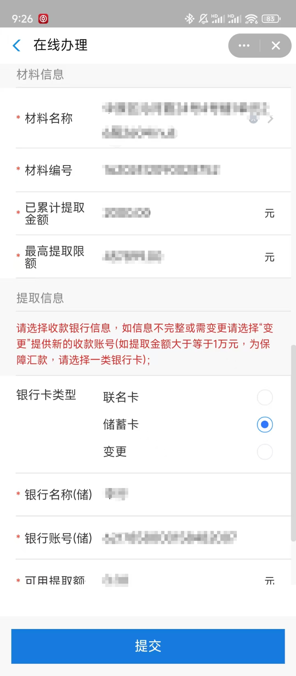 最新找中介10分钟提取公积金郑州方法分析(最方便真实的桐乡找中介10分钟提取公积金郑州能提取吗方法)