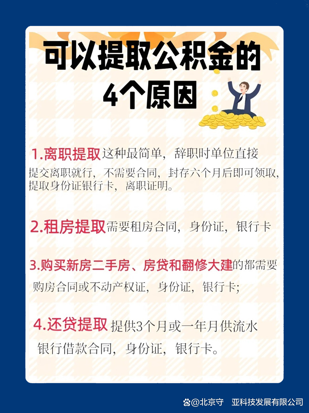 最新公积金卡余额会过期么方法分析(最方便真实的桐乡公积金卡到期了,里面的钱还取吗?方法)
