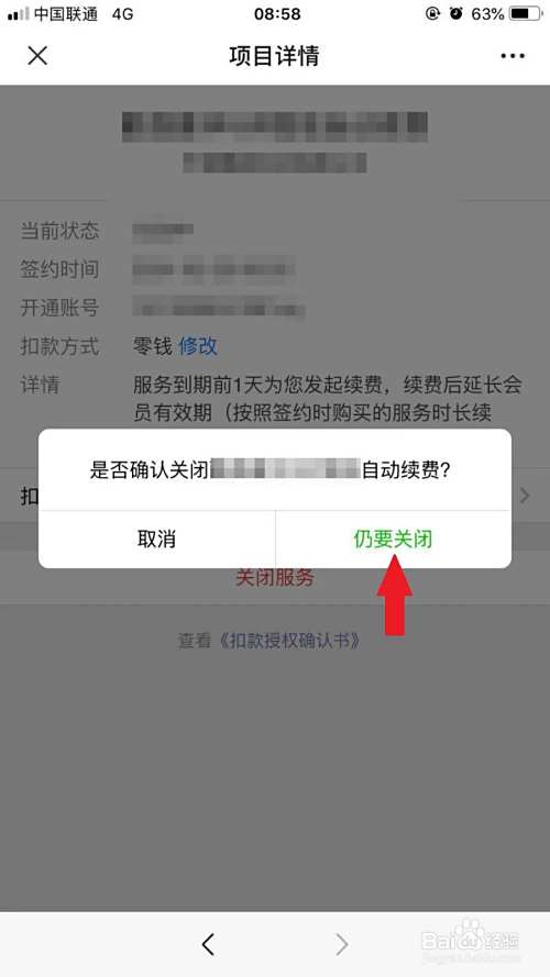 最新如何取消惠民保自动微信扣款方法分析(最方便真实的桐乡惠民保 自动续费方法)