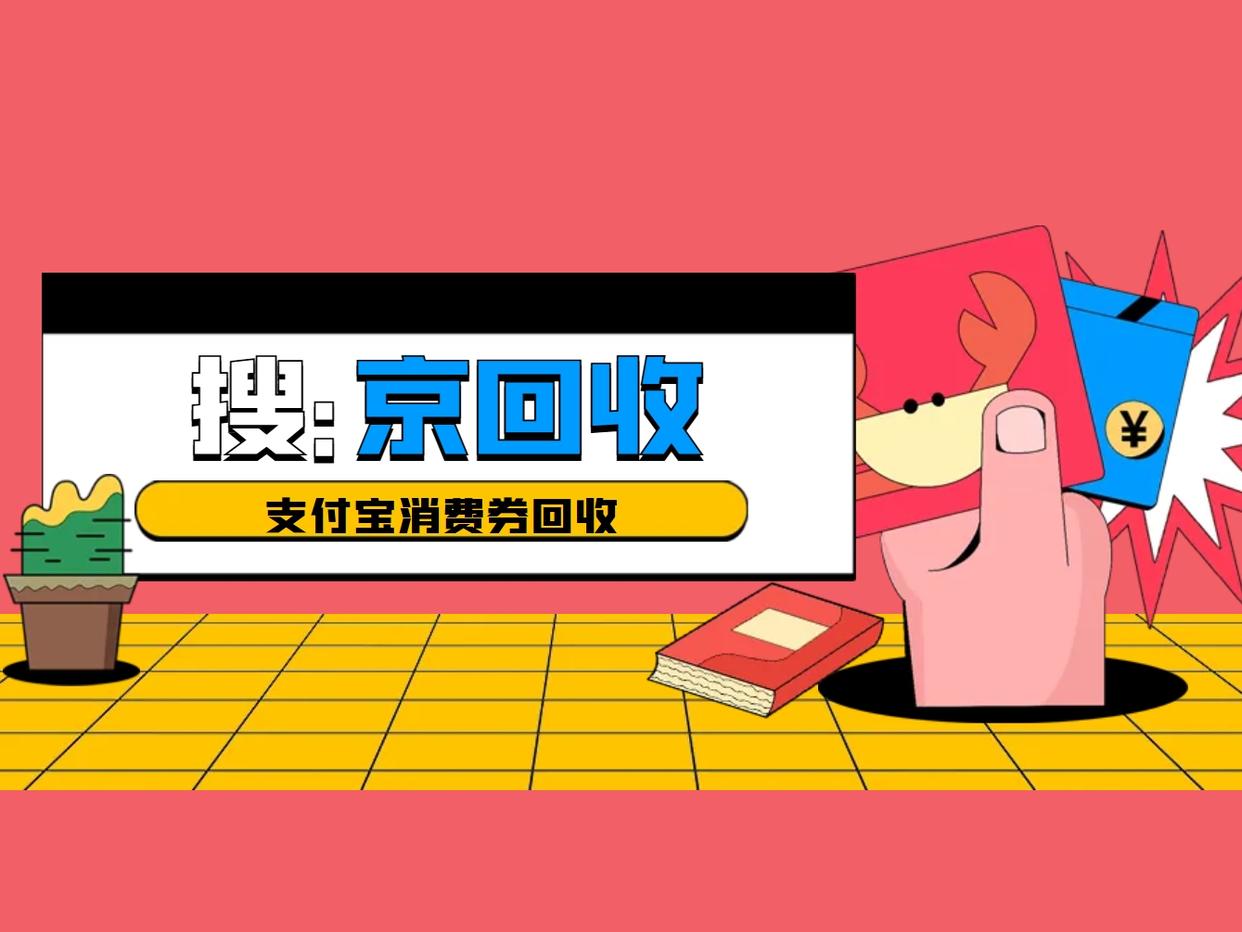 最新回收支付宝在线联系方法分析(最方便真实的桐乡在线回收支付宝账号的联系方式方法)