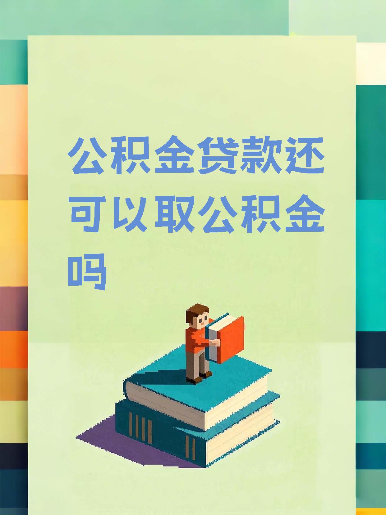 最新惠民公积金作品方法分析(最方便真实的桐乡全公积金开展便民惠民服务方法)