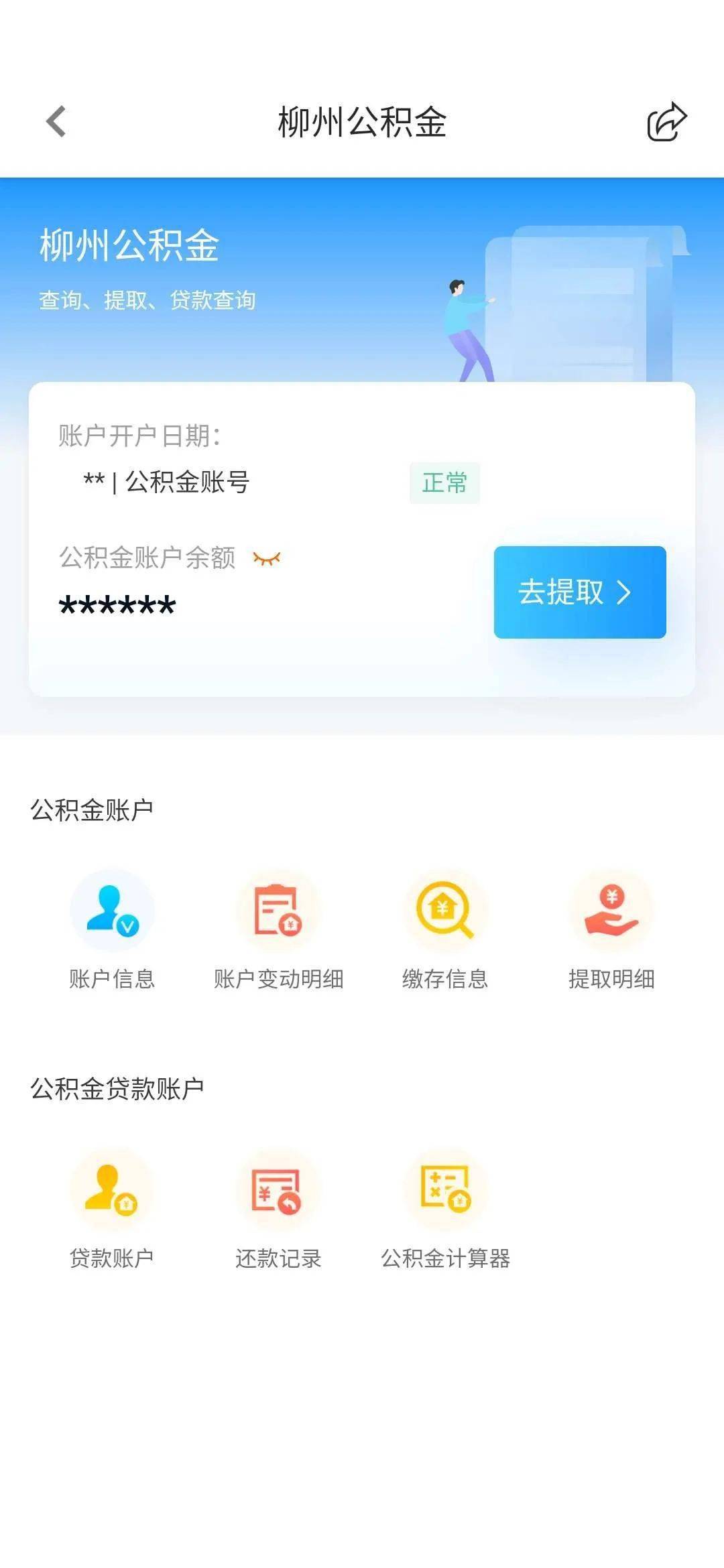最新24小时高价回收公积金余额方法分析(最方便真实的桐乡收回公积金会计分录方法)
