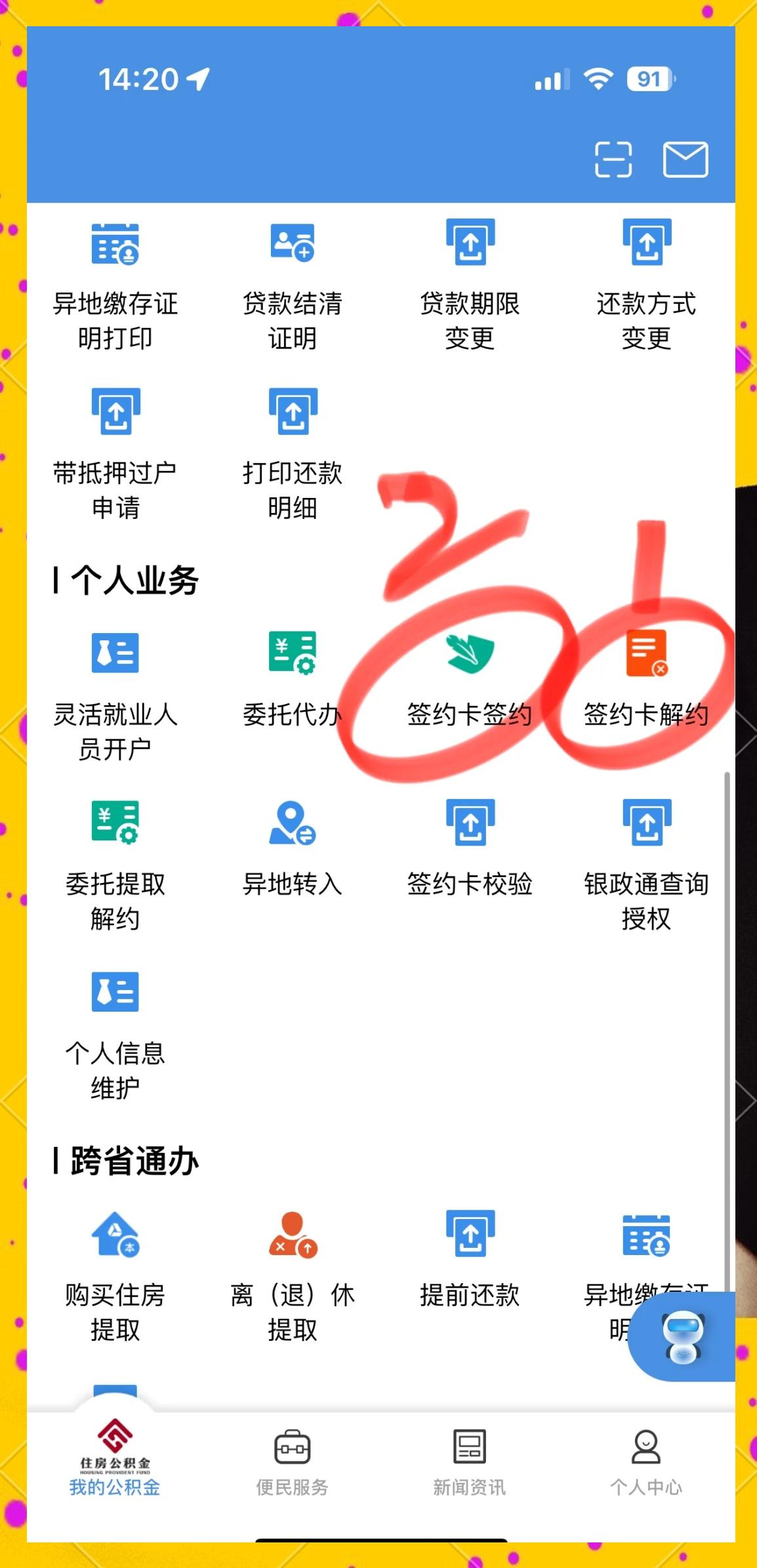 最新回收公积金卡余额app方法分析(最方便真实的桐乡公积金回收本金是什么意思?方法)