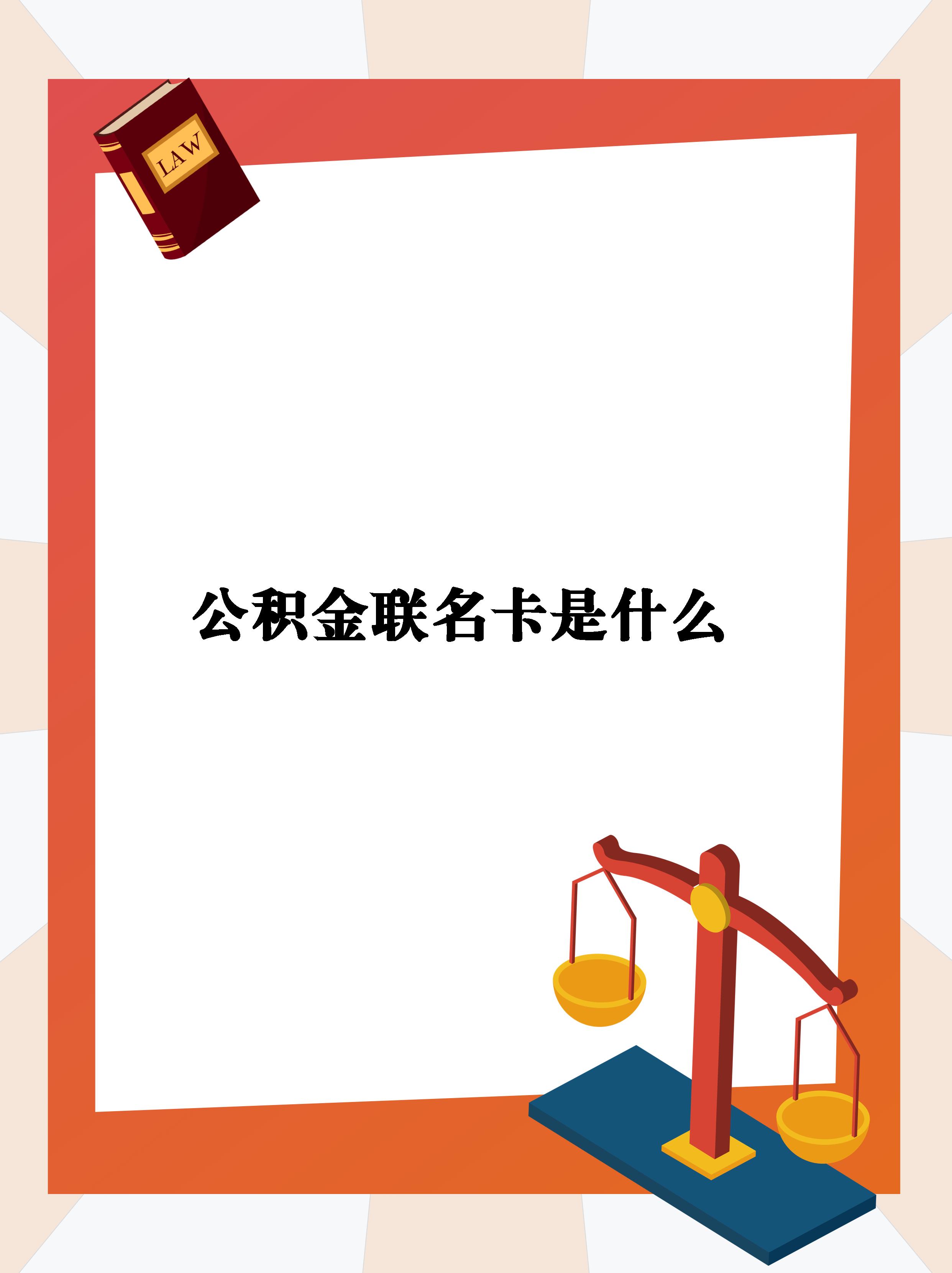 最新公积金卡会自动扣费吗方法分析(最方便真实的桐乡公积金卡会自动扣费吗怎么办方法)