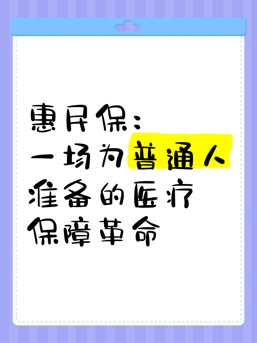 最新惠民保医疗险方法分析(最方便真实的桐乡惠民保险怎样报销方法)