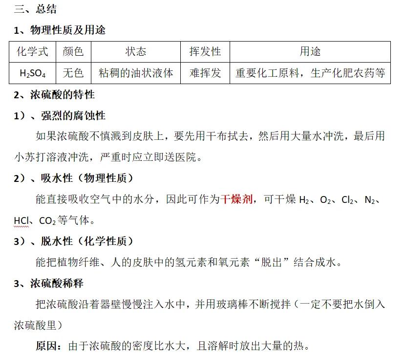 最新为什么用70%的浓硫酸方法分析(最方便真实的桐乡为什么用70%的浓硫酸制氯气方法)