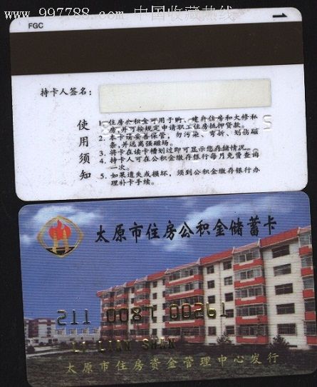 最新农村公积金卡会过期吗方法分析(最方便真实的桐乡住房公积金卡会过期吗方法)