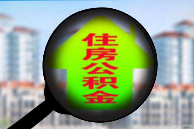最新急用钱套公积金卡怎么套出来现金方法分析(最方便真实的桐乡公积金套现满足什么条件方法)