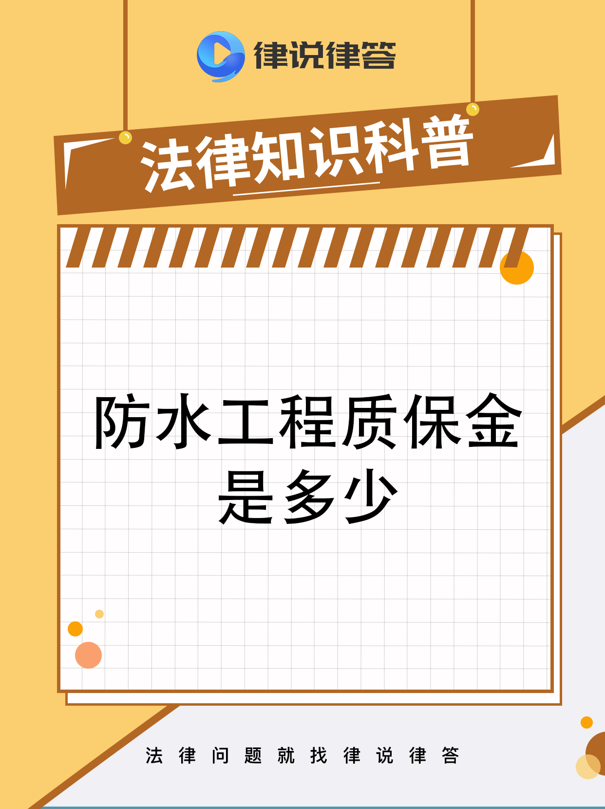 最新工程质保金比例是3%还是5%方法分析(最方便真实的桐乡工程质保金的比例方法)