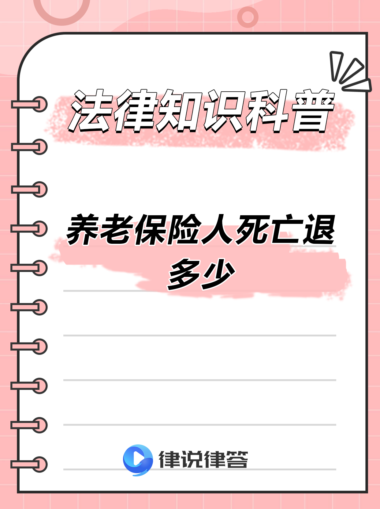 最新养老金冻结抵债新规定方法分析(最方便真实的桐乡养老金冻结抵债比例方法)