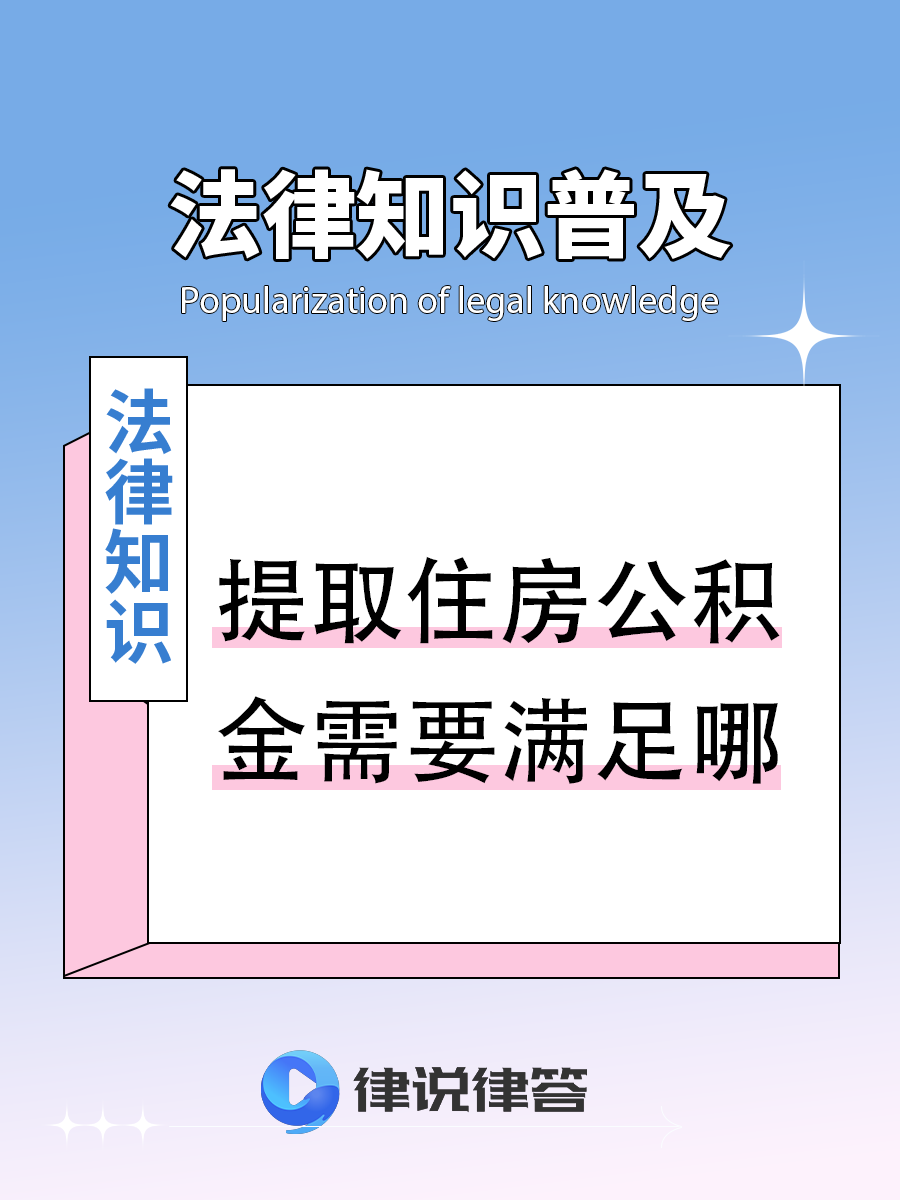 最新找中介提取公积金要坐牢吗方法分析(最方便真实的桐乡找中介提取公积金要坐牢吗知乎方法)