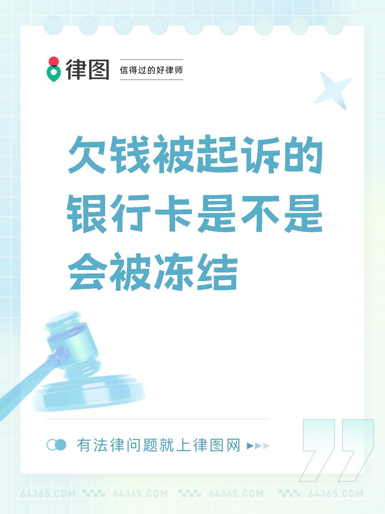 最新公积金卡会被法院冻结划扣吗方法分析(最方便真实的桐乡住房公积金卡被冻结,钱能入帐户吗方法)