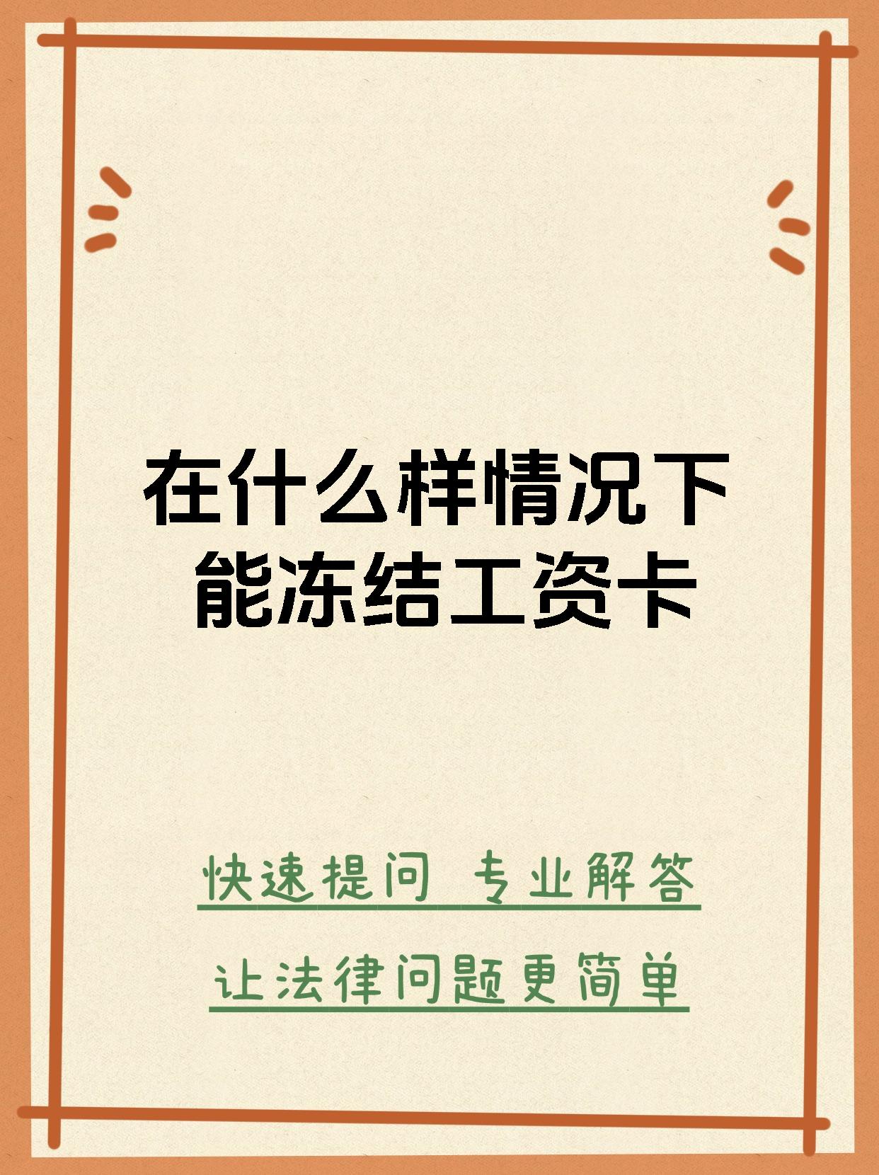 最新公积金卡会被法院冻结划扣吗方法分析(最方便真实的桐乡住房公积金卡被冻结,钱能入帐户吗方法)
