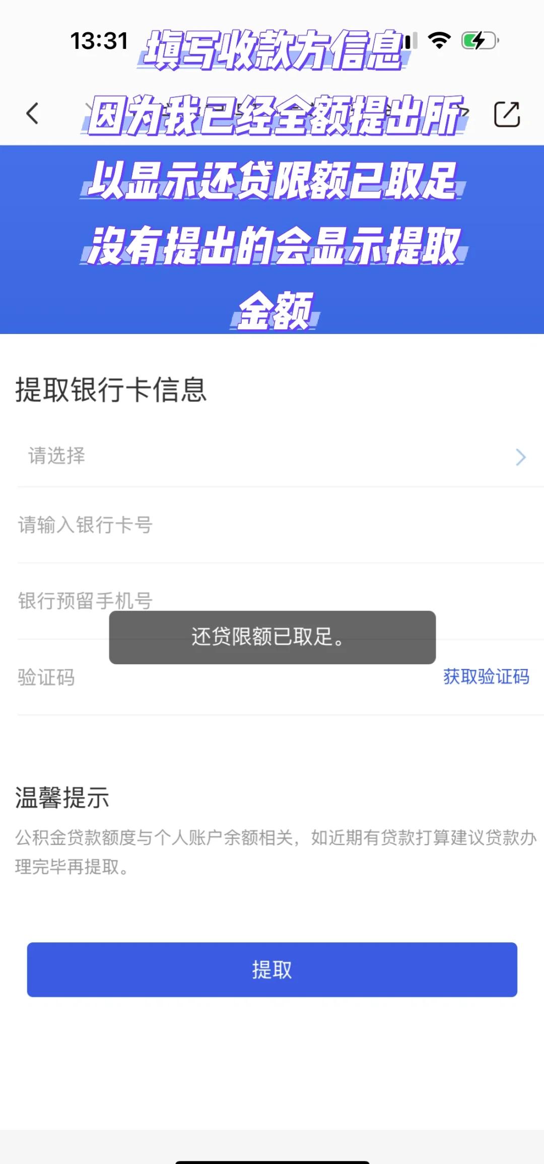 最新公积金小额取现方法分析(最方便真实的桐乡公积金小额取现多久到账方法)