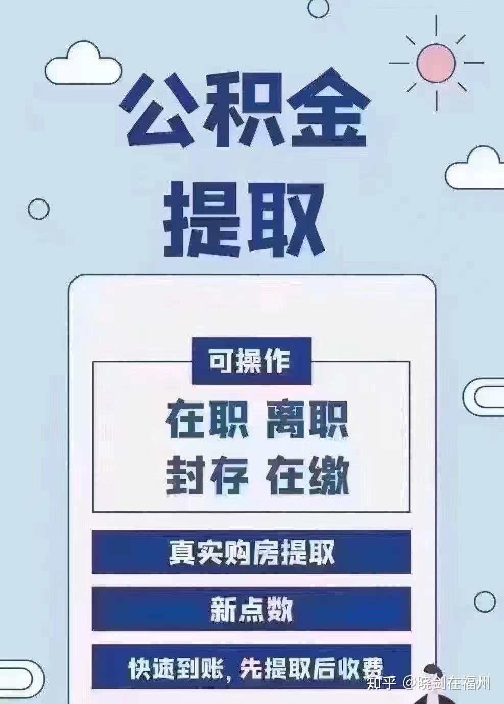 最新找中介10分钟提取公积金方法分析(最方便真实的桐乡找中介10分钟提取公积金是真的吗方法)