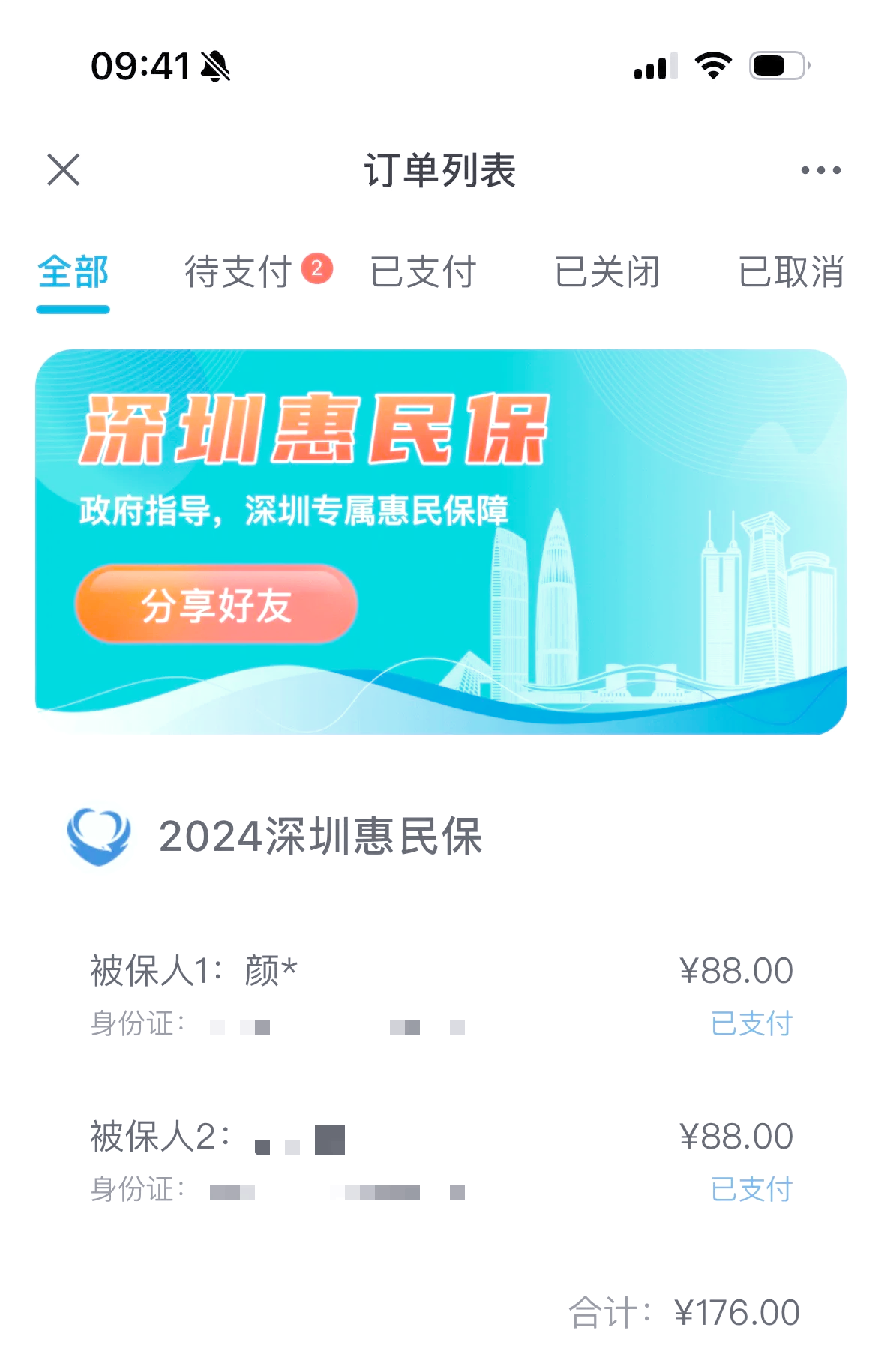 最新惠民保自动扣费怎么退款方法分析(最方便真实的桐乡惠民保取消自动续费方法)