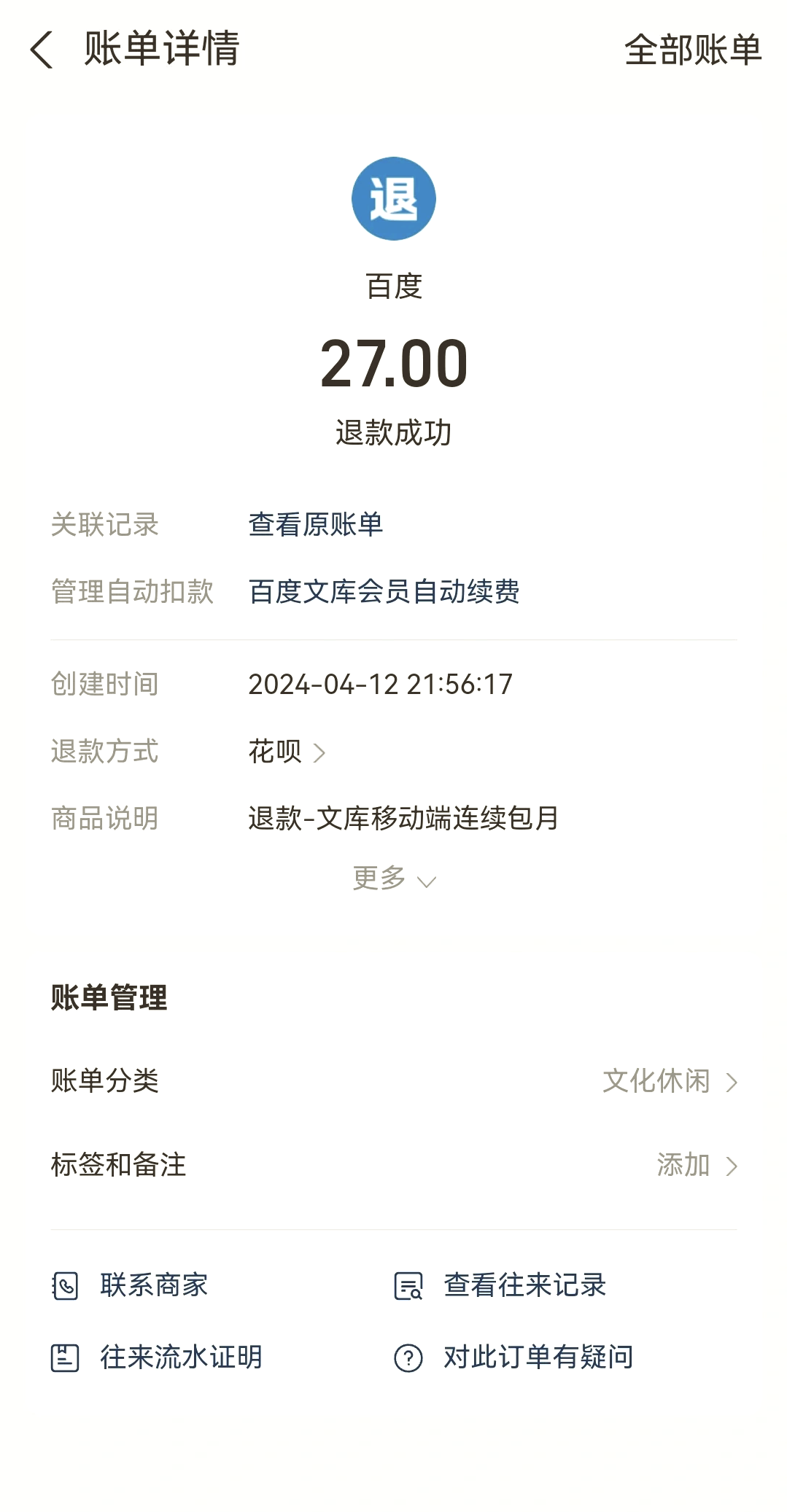 最新惠民保自动扣费怎么退款方法分析(最方便真实的桐乡惠民保取消自动续费方法)