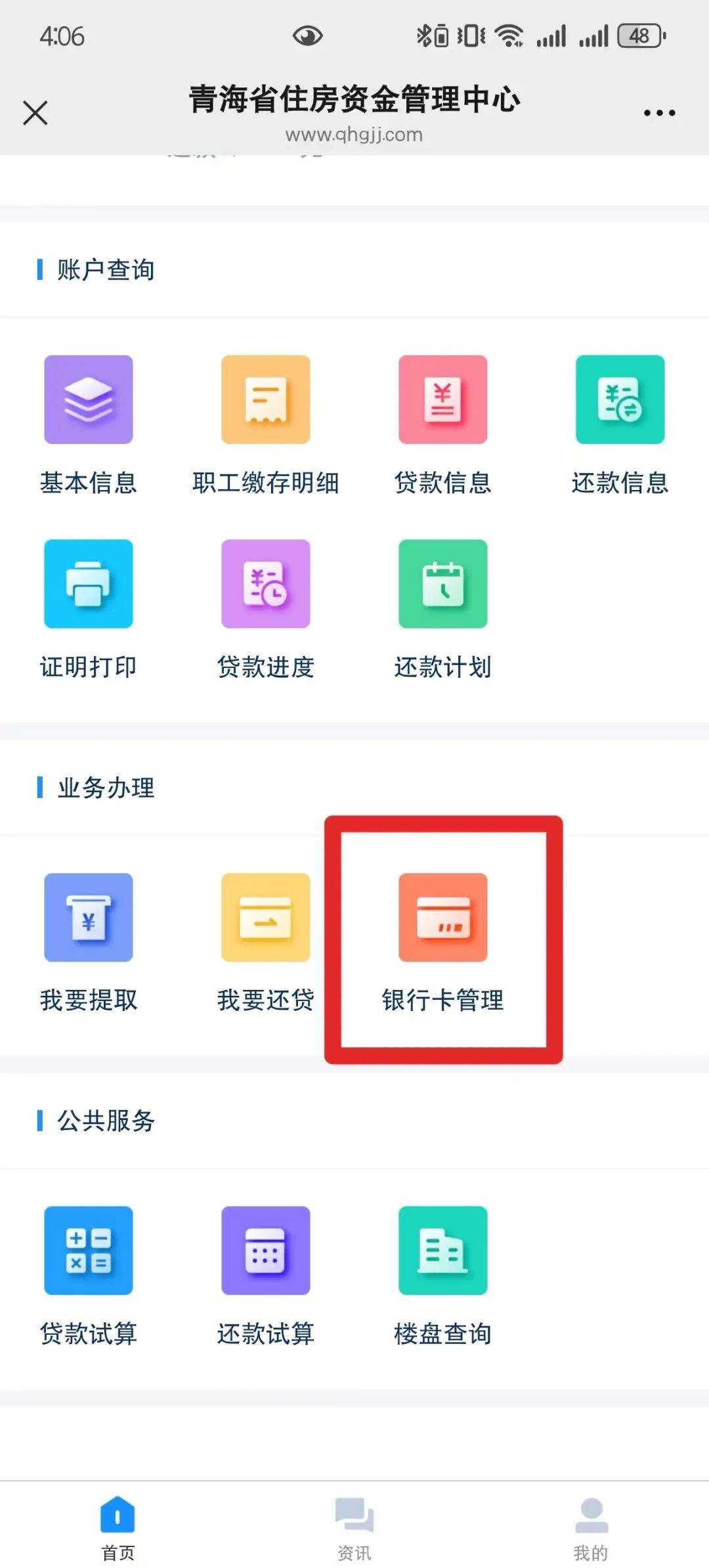 最新公积金卡过期怎么换新卡方法分析(最方便真实的桐乡公积金卡有效期到后需要换卡吗?方法)