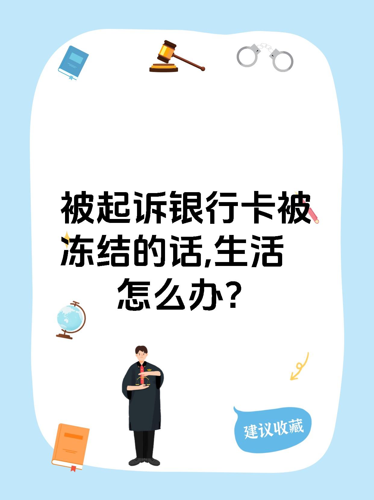 最新被法院起诉执行了公积金卡会冻结吗方法分析(最方便真实的桐乡被法院执行公积金封吗方法)