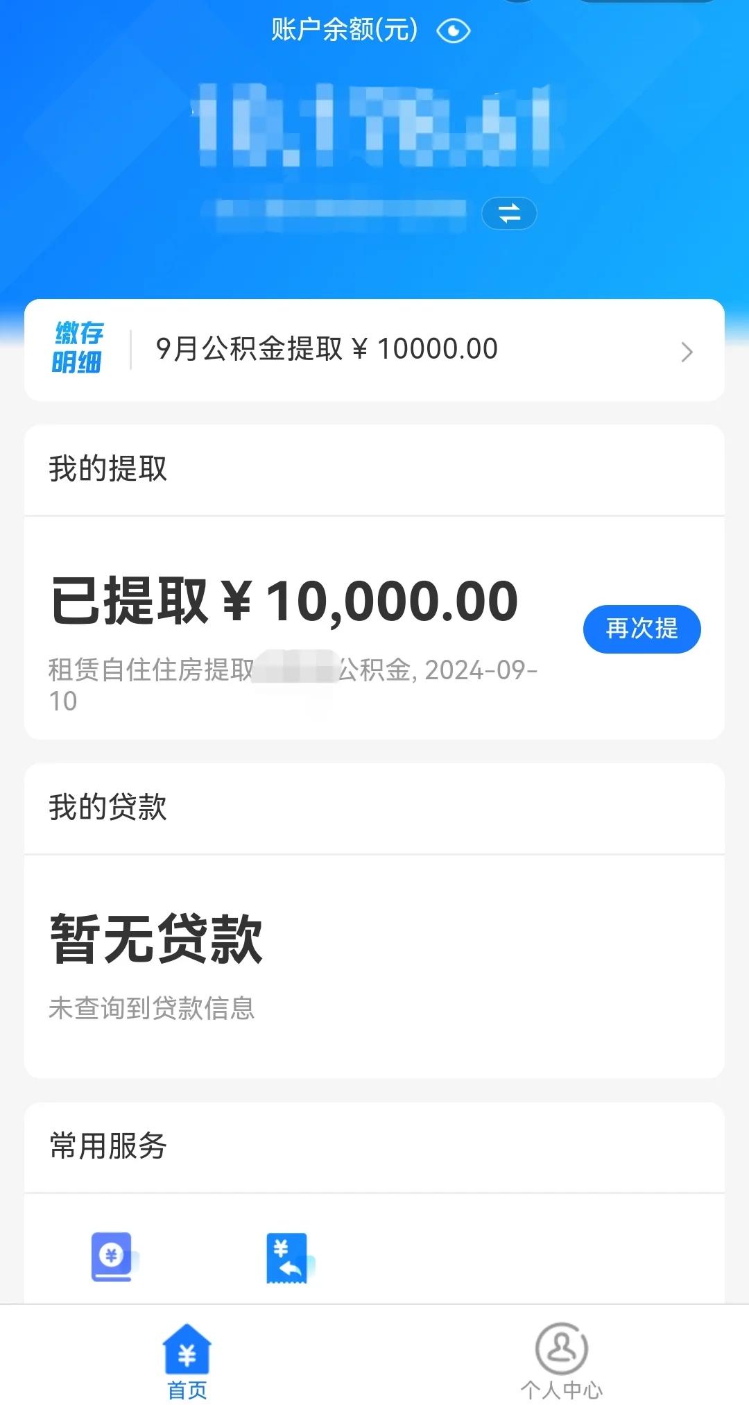 最新公积金换现金秒到账微信是真的吗方法分析(最方便真实的桐乡公积金兑换现金方法)