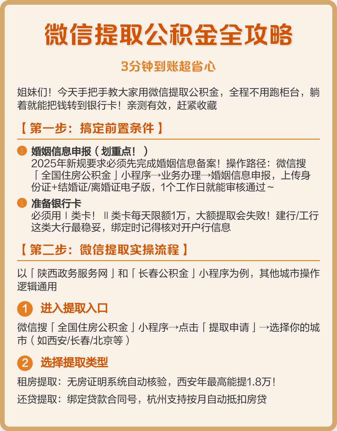 最新公积金提取中介联系微信方法分析(最方便真实的桐乡公积金提取找中介有风险吗方法)