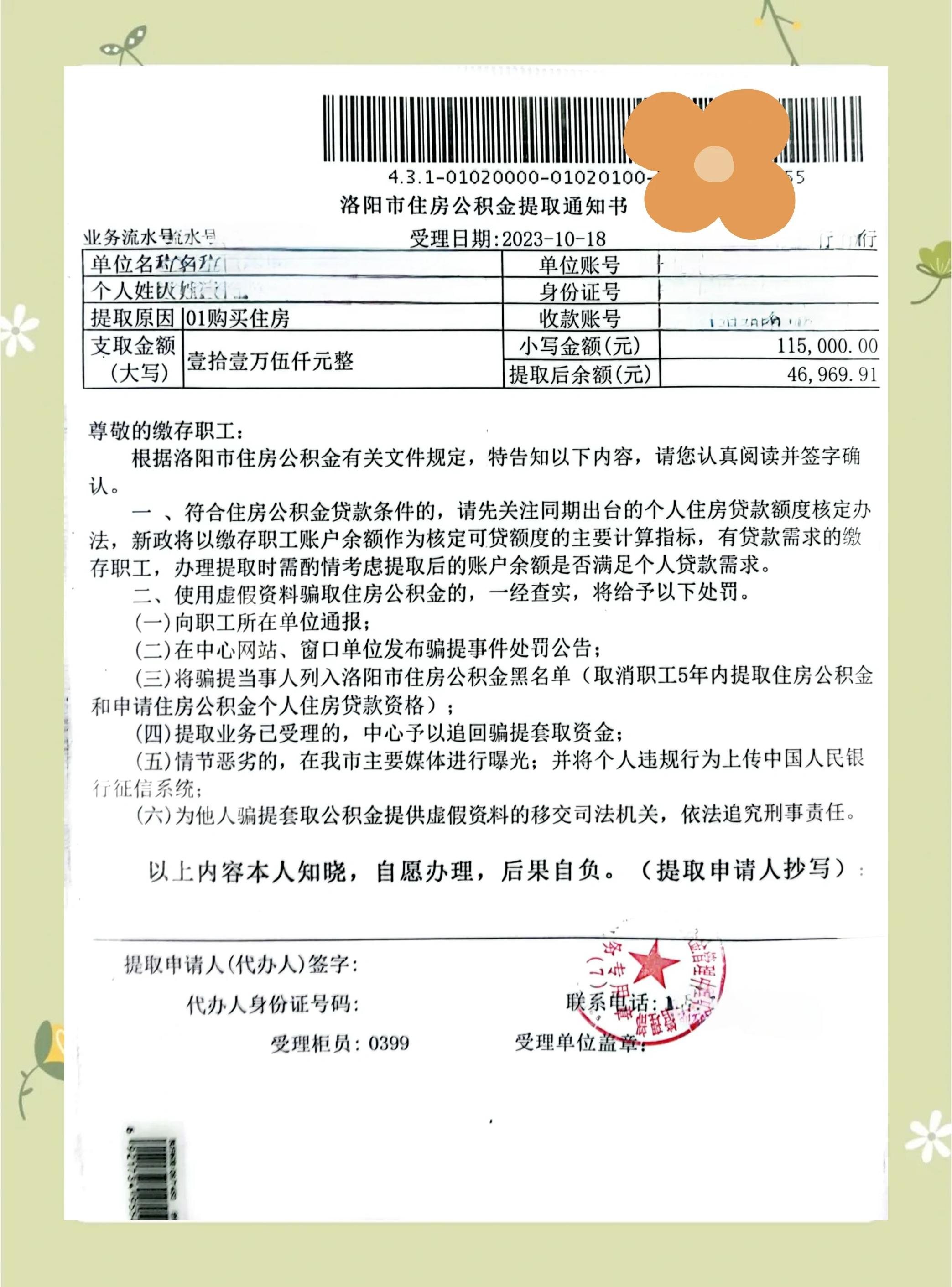最新公积金提取中介联系微信方法分析(最方便真实的桐乡公积金提取找中介有风险吗方法)